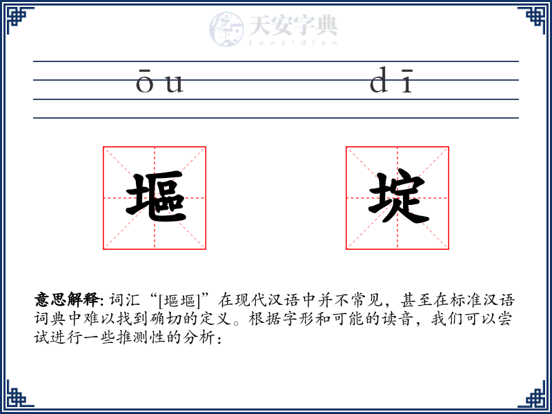塸埞
