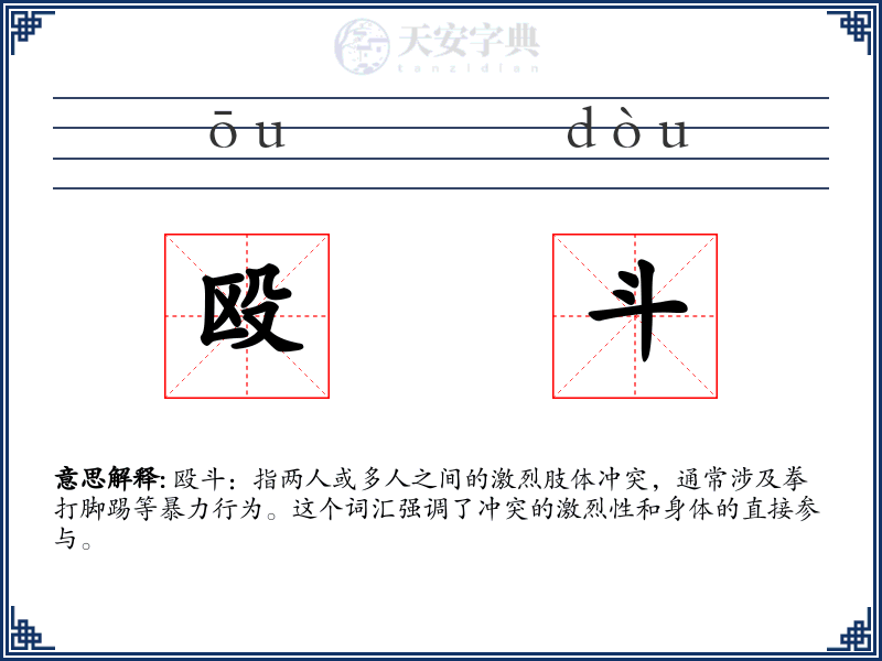 殴斗