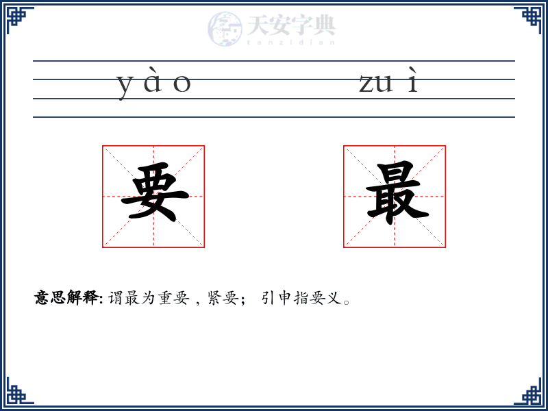 要最