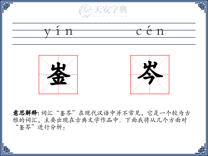 崟岑