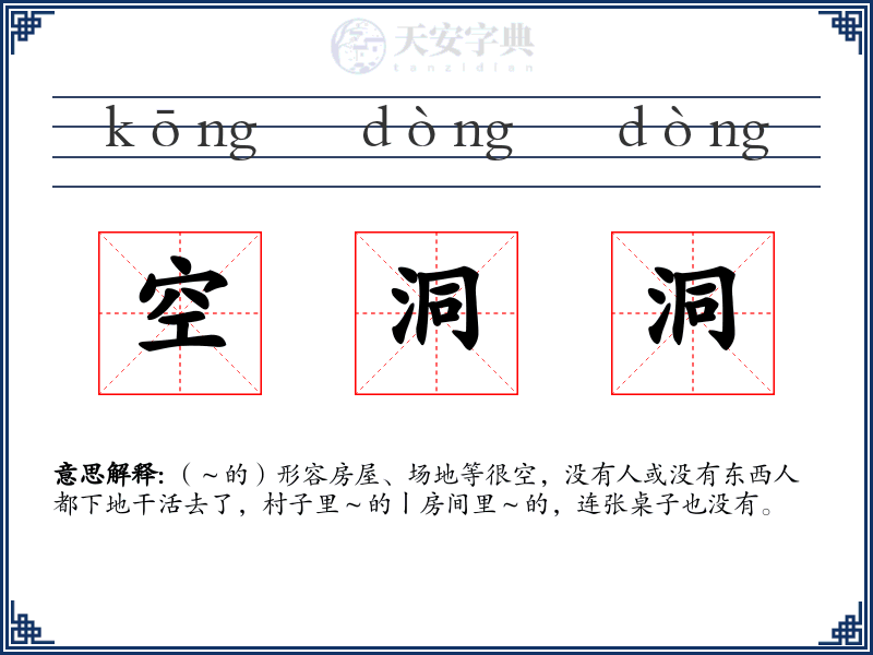 空洞洞