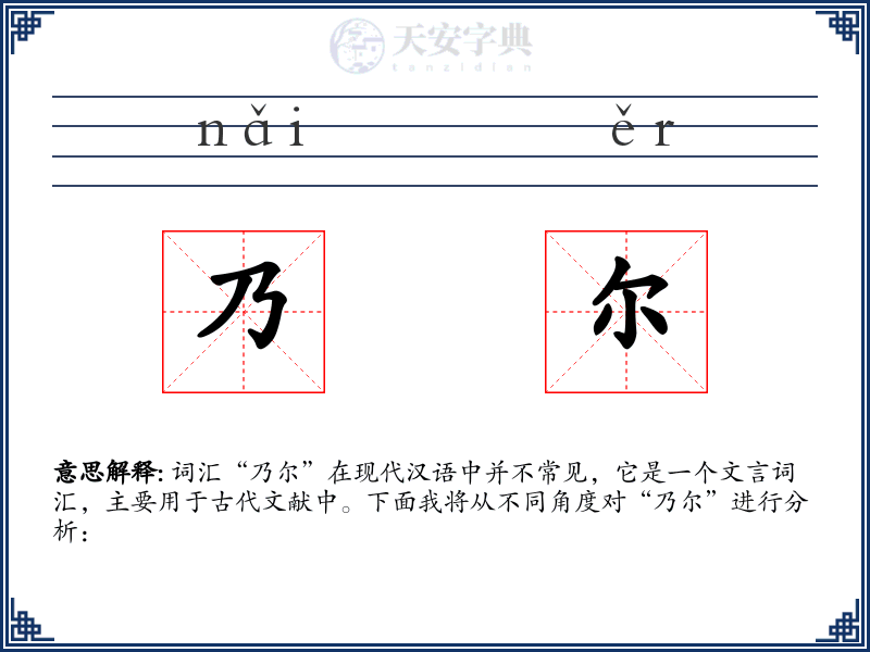 乃尔