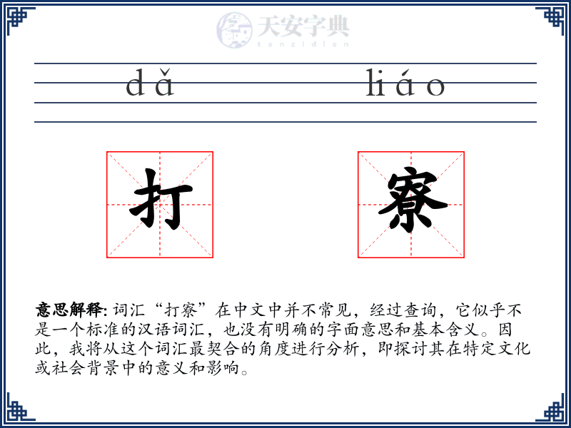 打寮