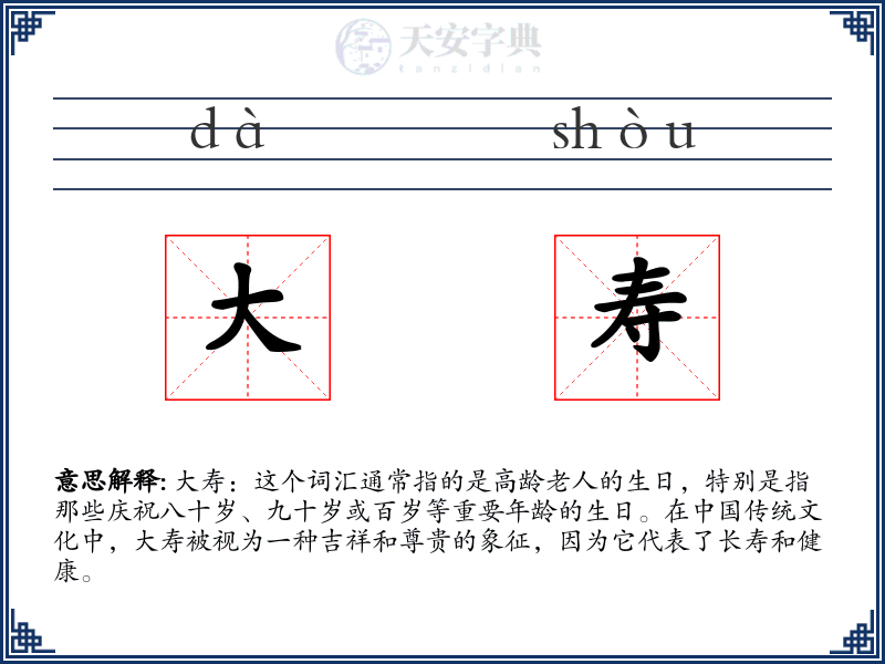 大寿