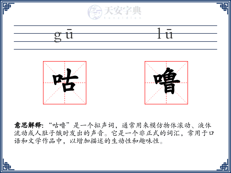 咕噜