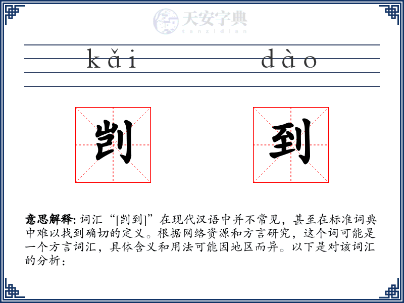 剀到
