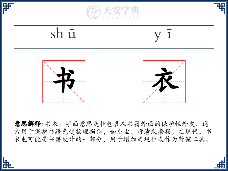 书衣