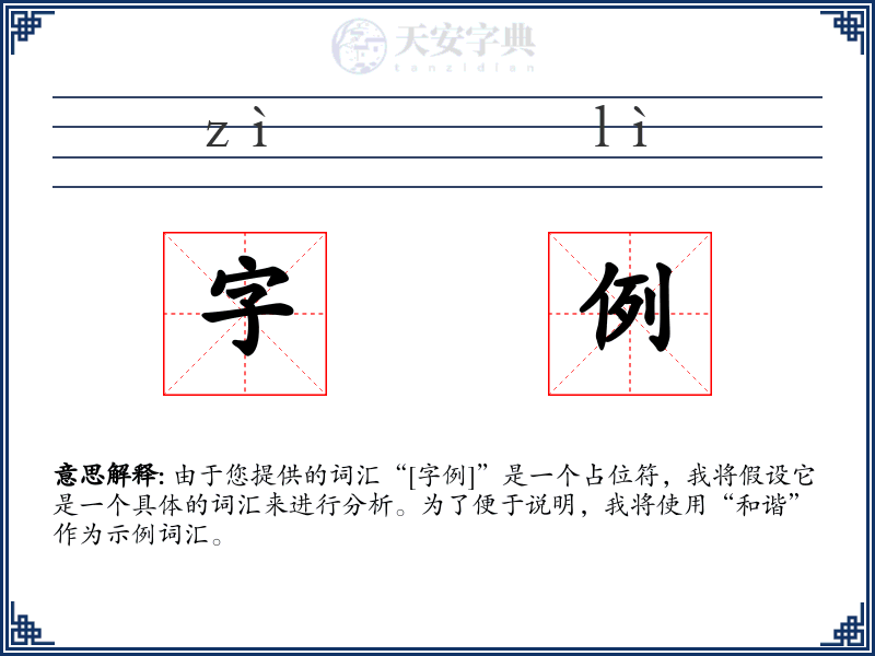 字例