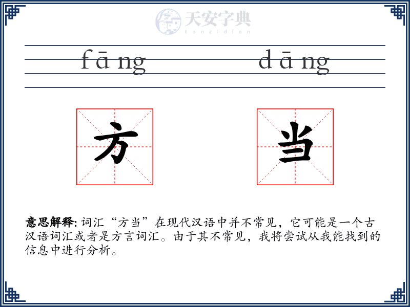 方当