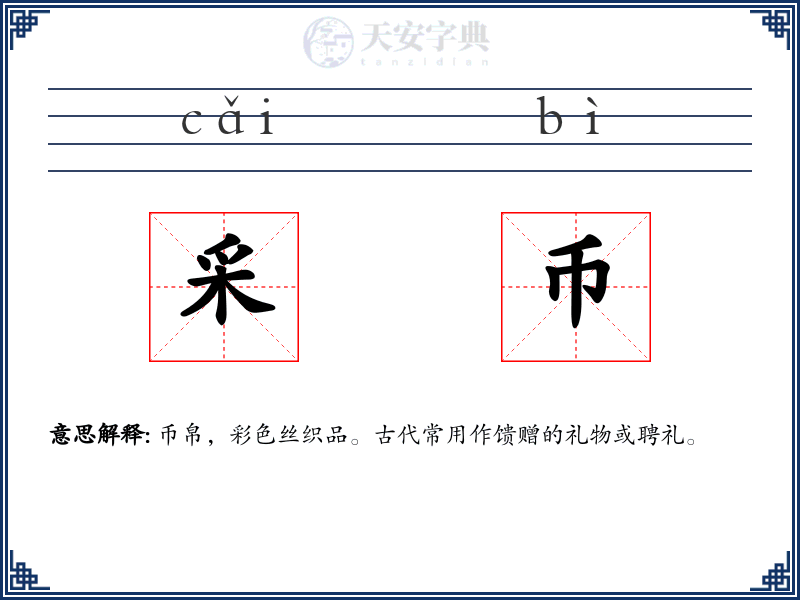 采币