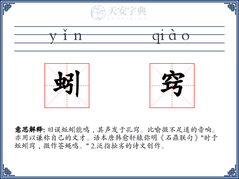 蚓窍