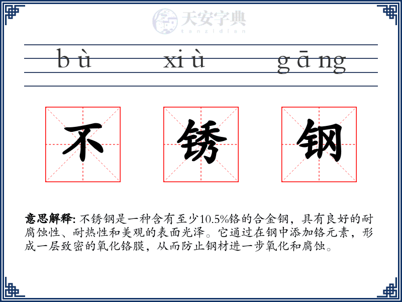 不锈钢
