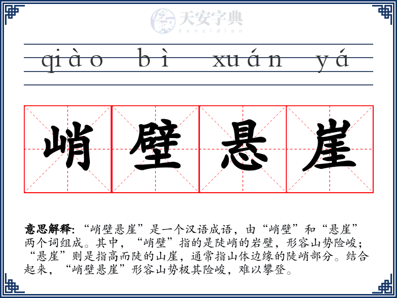 峭壁悬崖