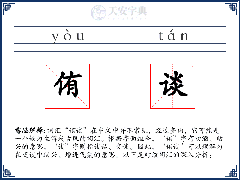 侑谈