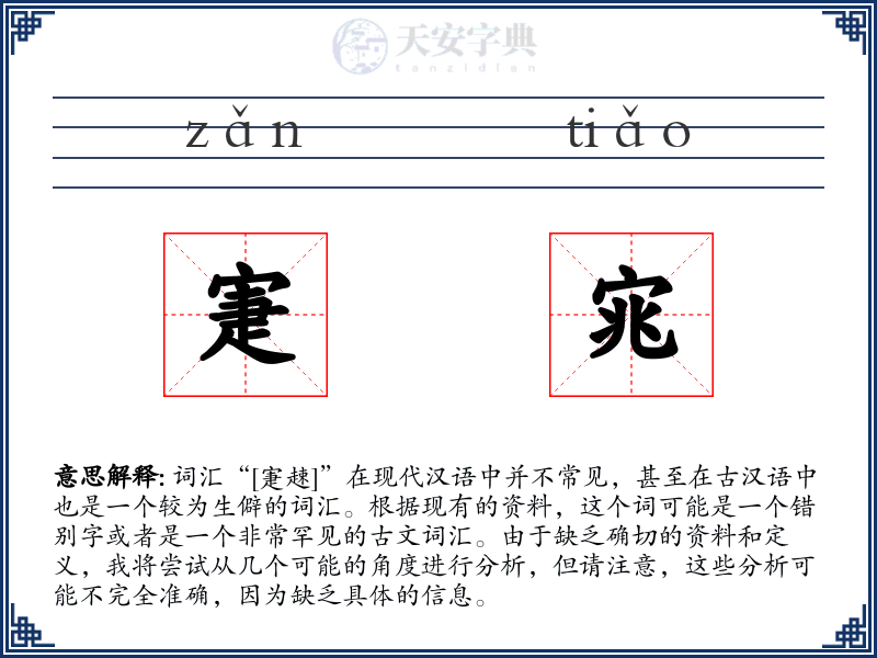 寁宨