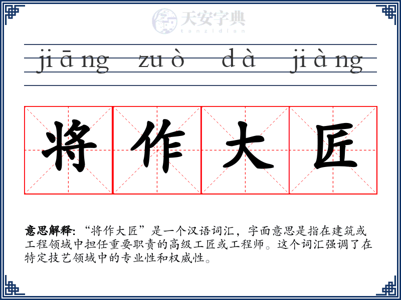 将作大匠