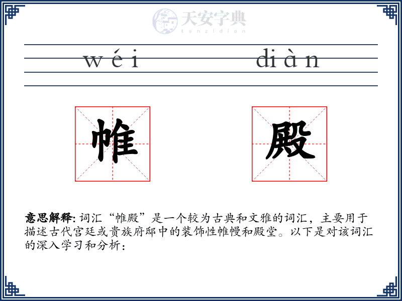 帷殿