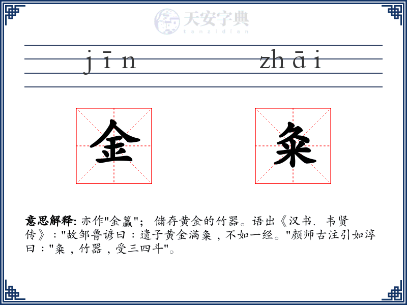金粂