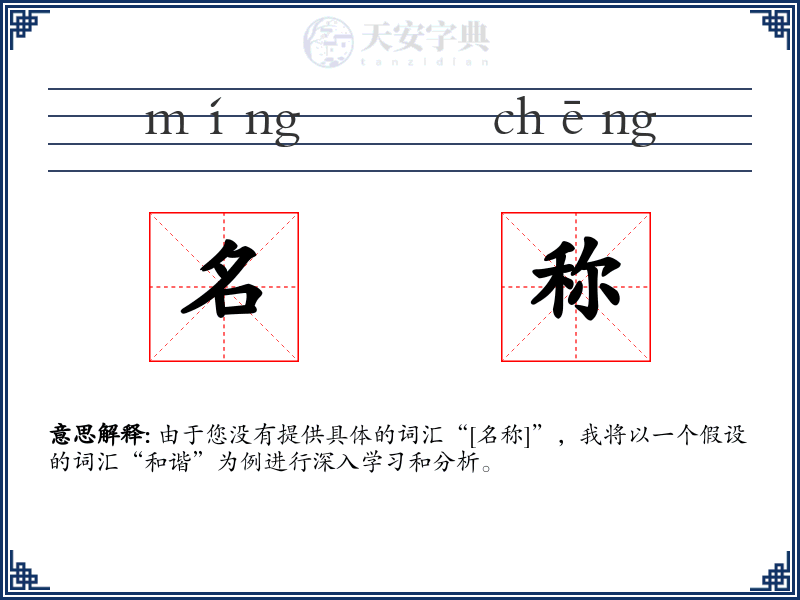 名称
