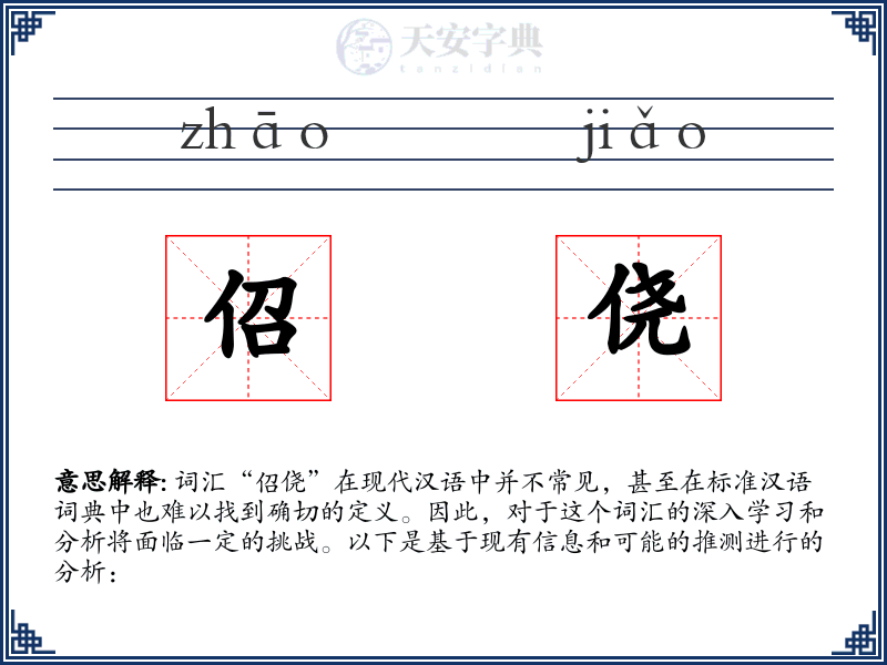 佋侥