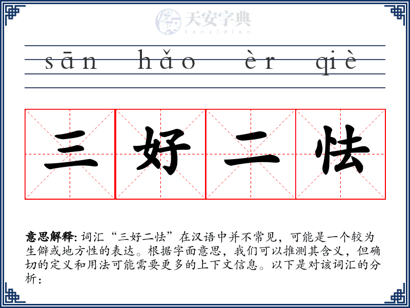 三好二怯