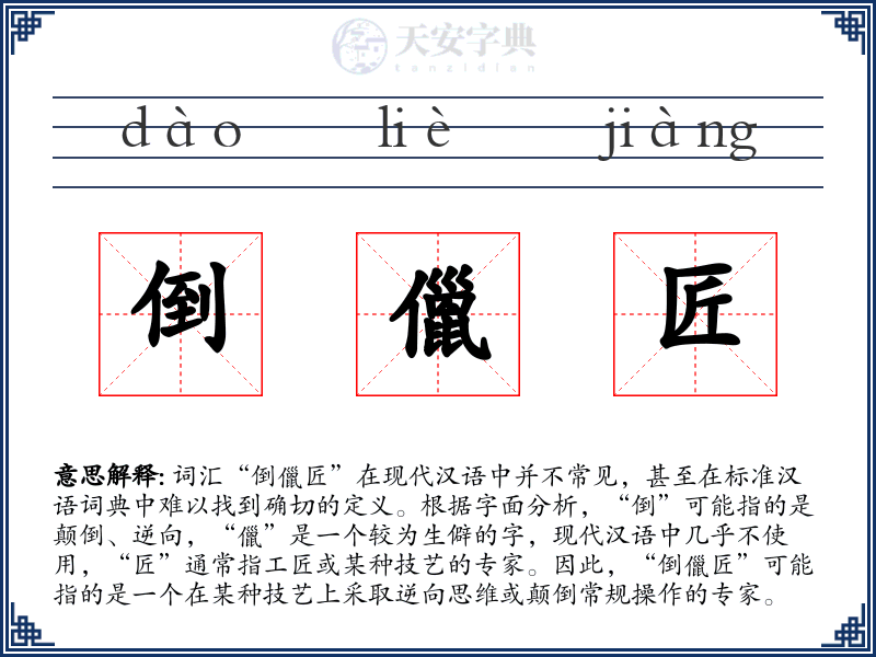 倒儠匠
