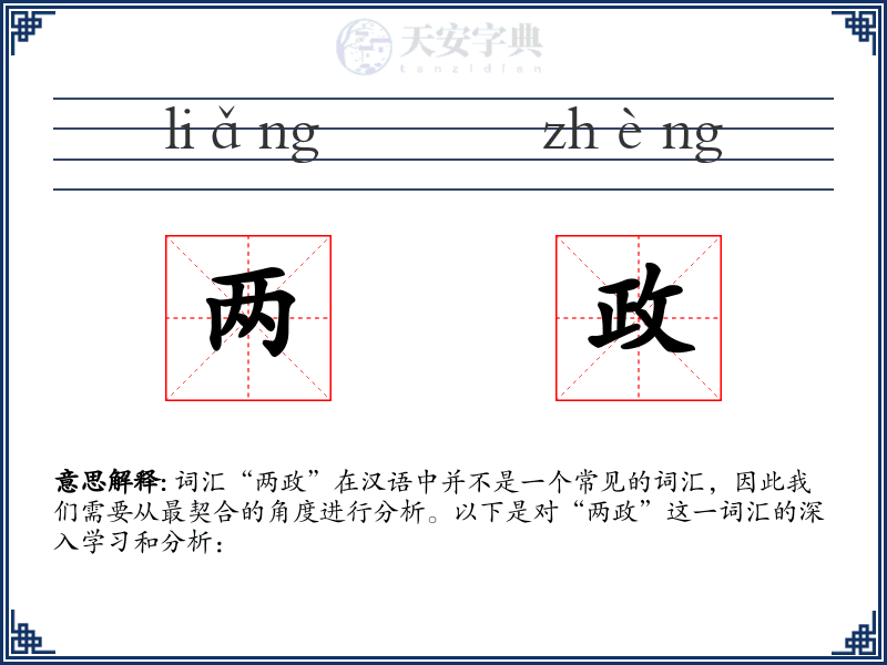 两政