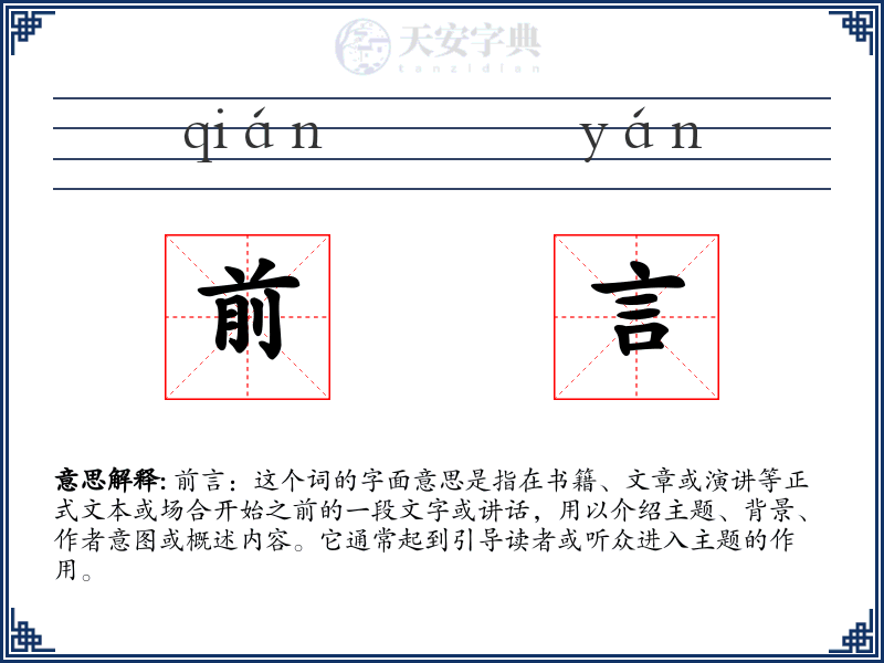 前言