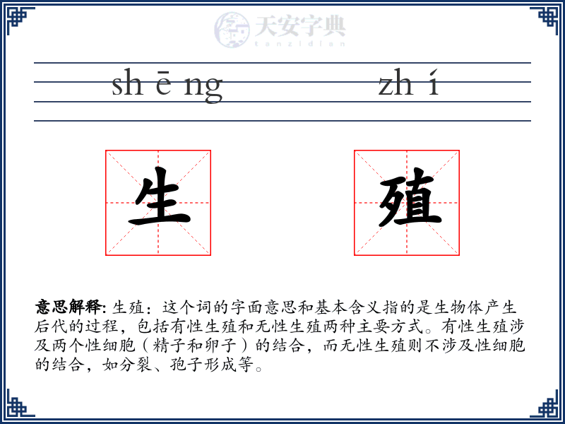 生殖