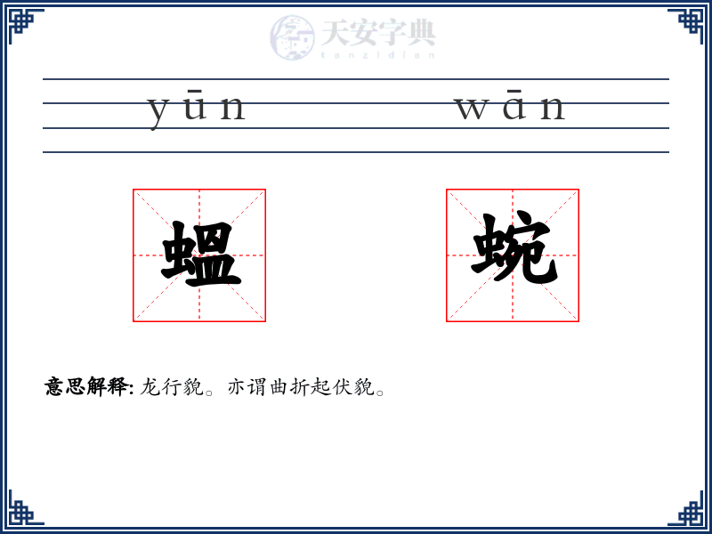 蝹蜿