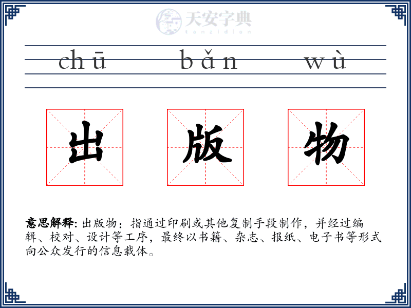 出版物