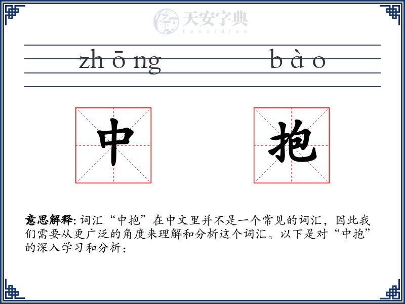 中抱