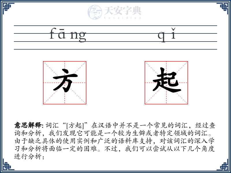 方起