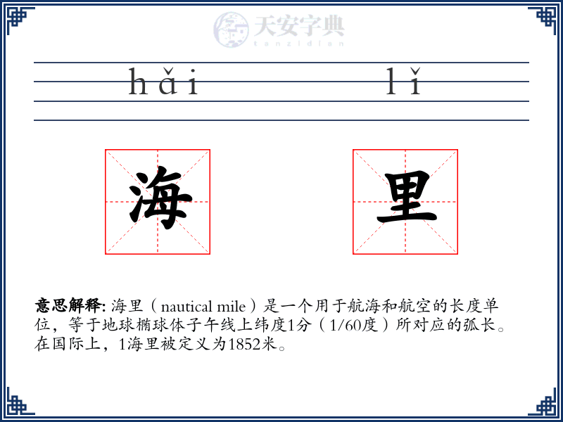 海里