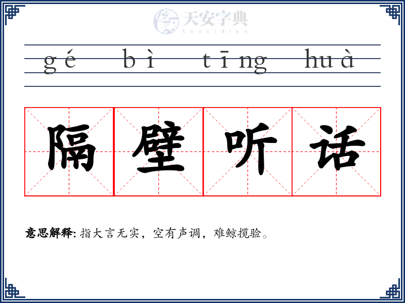 隔壁听话