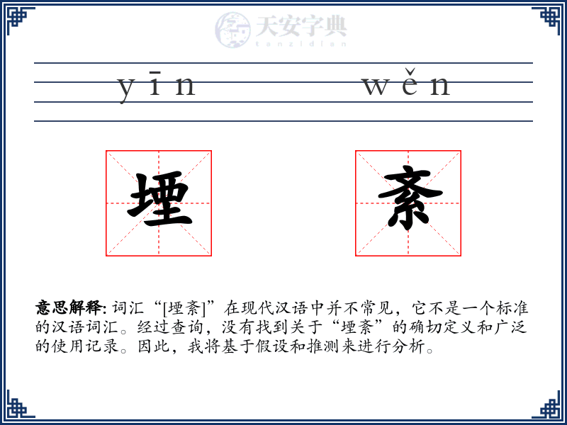 堙紊