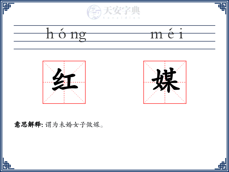 红媒