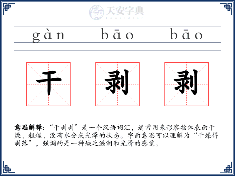 干剥剥