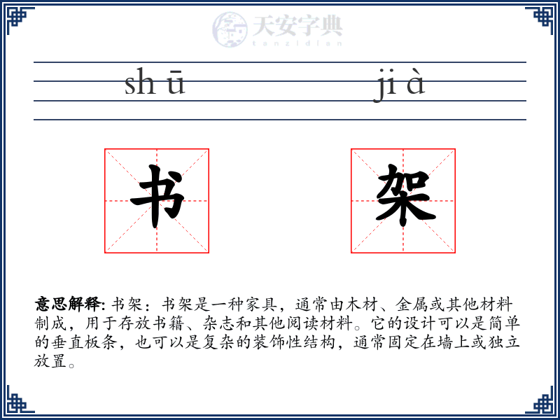 书架