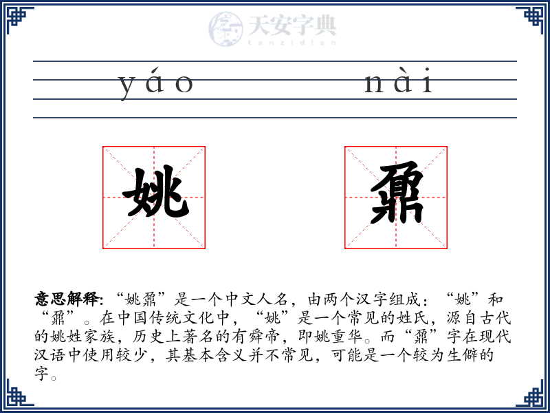 姚鼐