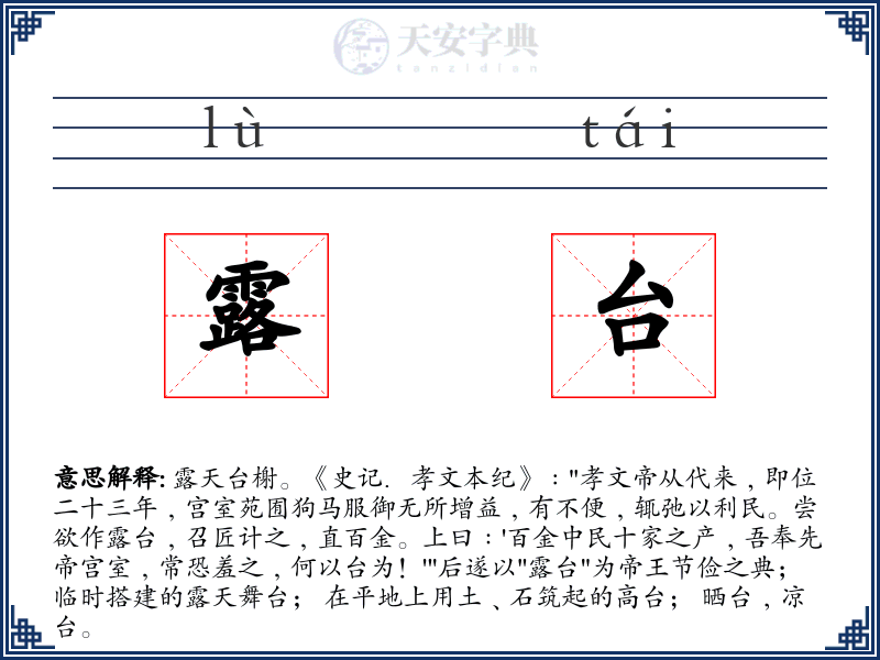 露台
