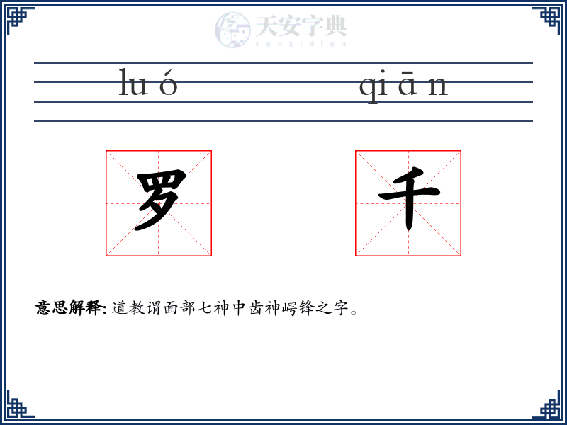 罗千