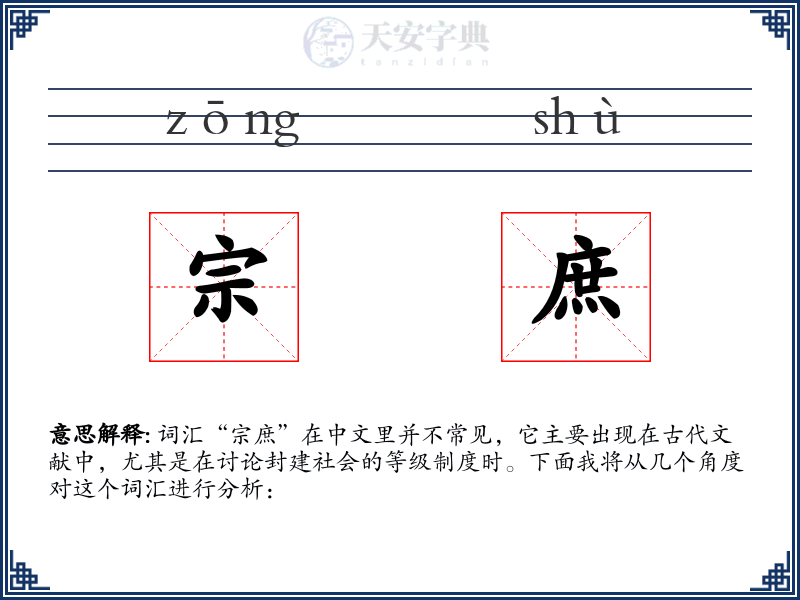 宗庶