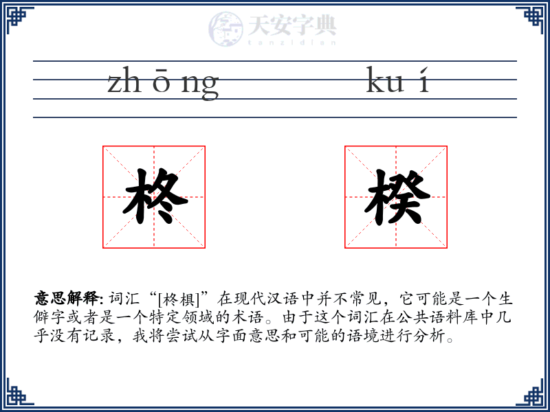 柊楑
