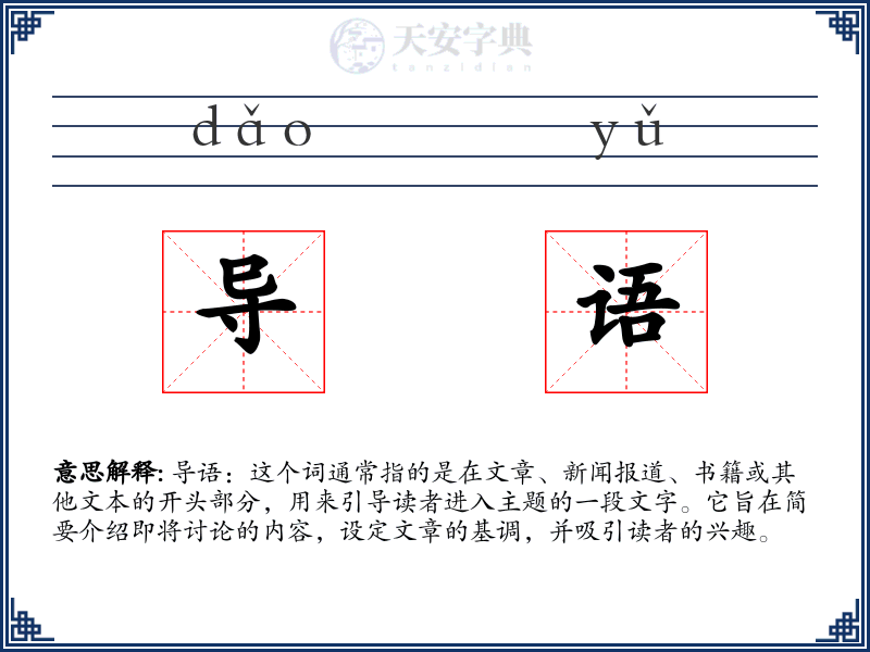 导语