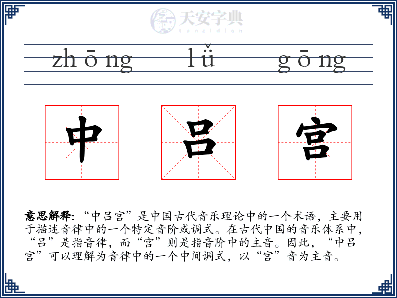 中吕宫