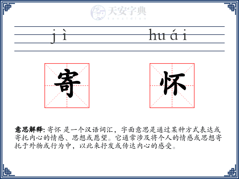 寄怀