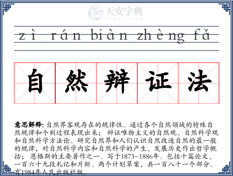 自然辩证法