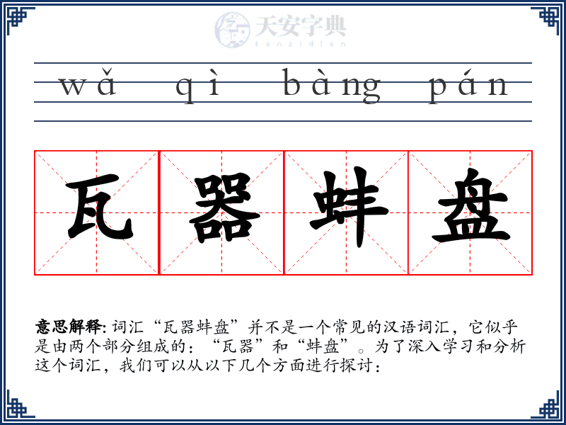 瓦器蚌盘