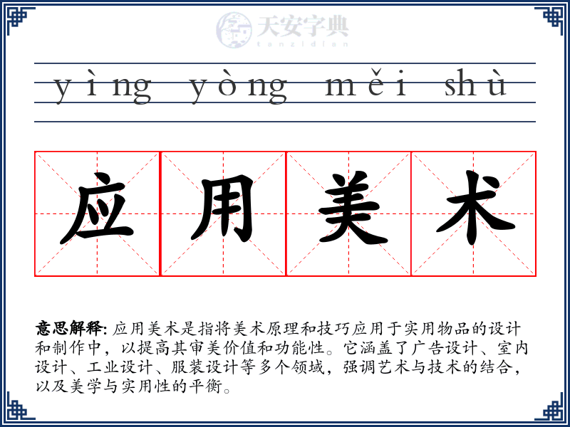 应用美术